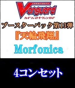 ヴァンガード BanG Dream! 4コン Morfonic