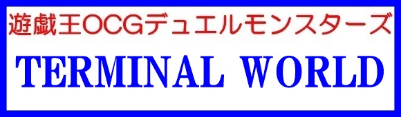 本商品をご注文の際は入金期限にご注意ください）【遊戯王OCG