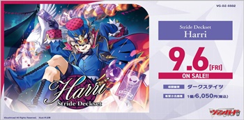 画像1: 【カードファイト!! ヴァンガード】VG-DZ-SS02 スペシャルシリーズ「Stride Deckset Harri(ストライド デッキセット ハリー)」 (1)