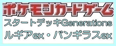 画像1: （本商品をご注文の際は入金期限にご注意ください）(予約)【ポケモンカードゲーム】スカーレット＆バイオレット スタートデッキGenerations ルギアex・バンギラスex (1)