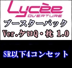 画像1: 【4コン】SR・R・U・C 4コンセット+PRカード Ver.ケロQ・枕 1.0 (1)