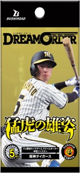 画像1: (予約)【プロ野球カードゲーム DREAM ORDER】球団ブースター 阪神タイガース 「猛虎の雄姿」 (1)