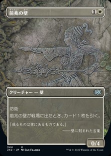 画像1: ☆特殊枠【日本語】前兆の壁/Wall of Omens (1)