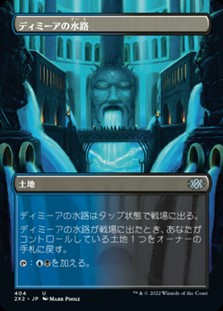 画像1: ☆特殊枠【日本語】ディミーアの水路/Dimir Aqueduct (1)