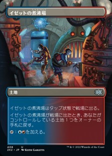 画像1: ☆特殊枠【日本語】イゼットの煮沸場/Izzet Boilerworks (1)