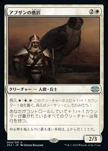 画像1: 【日本語】アブザンの鷹匠/Abzan Falconer (1)