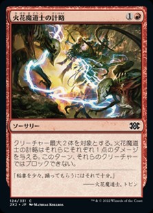 画像1: 【日本語】火花魔道士の計略/Sparkmage's Gambit (1)