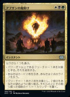 画像1: 【日本語】アブザンの魔除け/Abzan Charm (1)