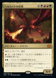 画像1: 【日本語】ヘルカイトの首領/Hellkite Overlord (1)