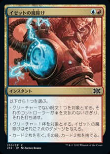 画像1: 【日本語】イゼットの魔除け/Izzet Charm (1)