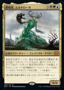 画像1: 【日本語】墓場波、ムルドローサ/Muldrotha, the Gravetide (1)