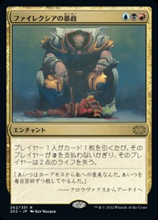 画像1: 【日本語】ファイレクシアの暴政/Phyrexian Tyranny (1)