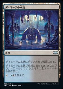 画像1: 【日本語】ディミーアの水路/Dimir Aqueduct (1)