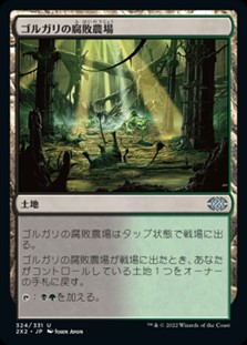 画像1: 【日本語】ゴルガリの腐敗農場/Golgari Rot Farm (1)