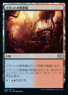 画像1: 【日本語】イゼットの煮沸場/Izzet Boilerworks (1)