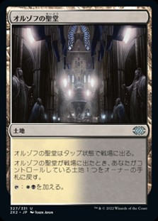 画像1: 【日本語】オルゾフの聖堂/Orzhov Basilica (1)