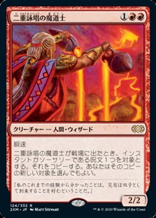 画像1: 【日本語】二重詠唱の魔道士/Dualcaster Mage (1)