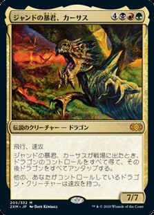 画像1: 【日本語】ジャンドの暴君、カーサス/Karrthus, Tyrant of Jund (1)