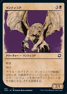 画像1: ☆特殊枠【日本語】マンティコア/Manticore (1)