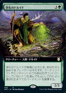 画像1: ☆特殊枠【日本語】浄化のドルイド/Druid of Purification (1)