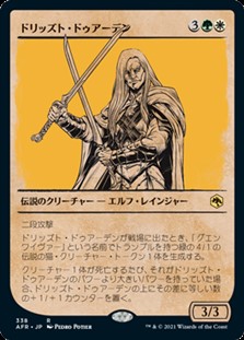 画像1: ☆特殊枠【日本語】ドリッズト・ドゥアーデン/Drizzt Do'Urden (1)