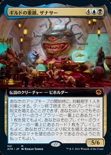 画像1: ☆特殊枠【日本語】ギルドの重鎮、ザナサー/Xanathar, Guild Kingpin (1)