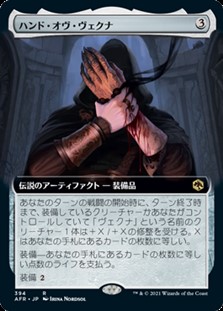 画像1: ☆特殊枠【日本語】ハンド・オヴ・ヴェクナ/Hand of Vecna (1)