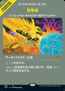 画像1: ☆特殊枠【日本語】宝物庫/Treasure Vault (1)