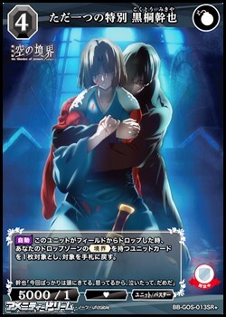 画像1: 【SR+】ただ一つの特別 黒桐幹也 (1)