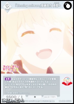 画像1: 【SR】「blessing software」原画担当　英梨々 (1)