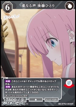 画像1: 【SR】重なる声 後藤ひとり (1)