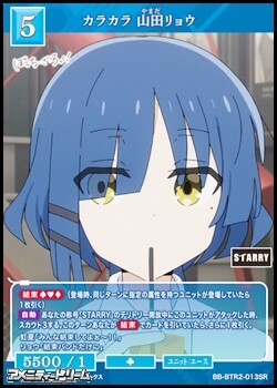 画像1: 【SR】カラカラ 山田リョウ (1)