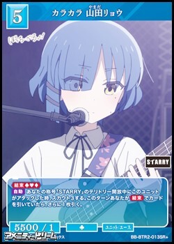 画像1: 【SR+】カラカラ 山田リョウ (1)