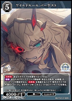 画像1: 【SR+】ワイルドルール バーゲスト (1)