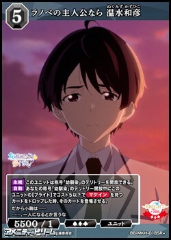 画像1: 【SR+】ラノベの主人公なら 温水和彦 (1)