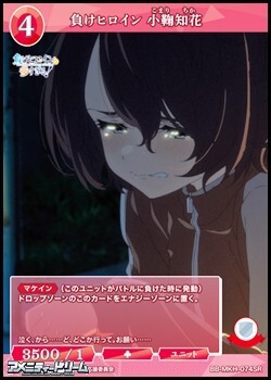 画像1: 【SR】負けヒロイン 小鞠知花 (1)