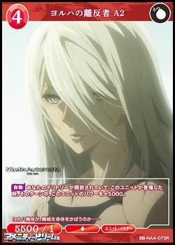 画像1: 【R】ヨルハの離反者 A2 (1)