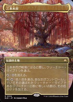 画像1: ☆特殊枠【日本語Foil】三本木市/Three Tree City (Autumn) (1)