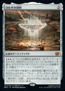 画像1: 【日本語】ウルザの酒杯/Urza's Sylex (1)