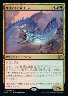 画像1: 【日本語】サリンスの大ワーム/Sarinth Greatwurm (1)