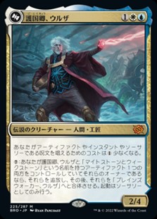 画像1: 【日本語】護国卿、ウルザ/Urza, Lord Protector (1)