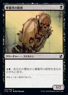 画像1: 【日本語】療養所の骸骨/Sanitarium Skeleton (1)