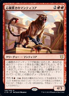 画像1: 【日本語】心臓貫きのマンティコア/Heart-Piercer Manticore (1)