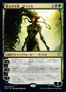 画像1: 【日本語】見えざる者、ヴラスカ/Vraska the Unseen (1)