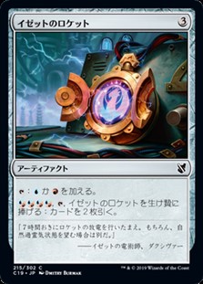 画像1: 【日本語】イゼットのロケット/Izzet Locket (1)