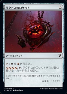 画像1: 【日本語】ラクドスのロケット/Rakdos Locket (1)