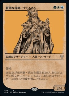 画像1: ☆特殊枠【日本語】賢明な導師、ゴライオン/Gorion, Wise Mentor (1)