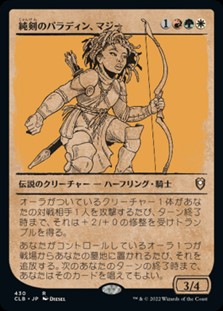 画像1: ☆特殊枠【日本語】純剣のパラディン、マジー/Mazzy, Truesword Paladin (1)