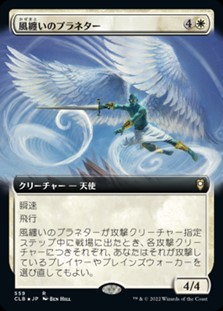 画像1: ☆特殊枠【日本語】風纏いのプラネター/Windshaper Planetar (1)