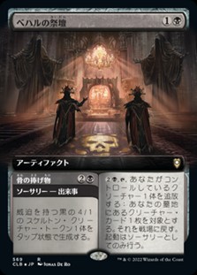 画像1: ☆特殊枠【日本語】ベハルの祭壇/Altar of Bhaal (1)